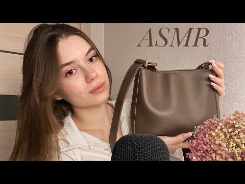 Видео: ASMR/АСМР Содержимое моей сумки👜