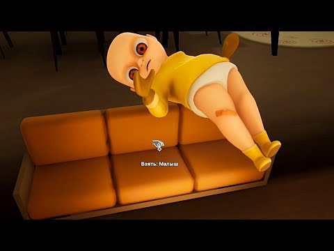 Видео: УВЕЛИЧИЛ И УМЕНЬШИЛ ПРЕДМЕТЫ В ИГРЕ The Baby In Yellow