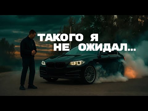 Видео: ОВЕЧКА в ВОЛЧЬЕЙ ШКУРЕ. 2-х литровая BMW 5-серии