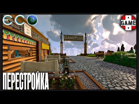 Видео: 🔴ECO | Стрим 3 | Большой передел собственности и строений