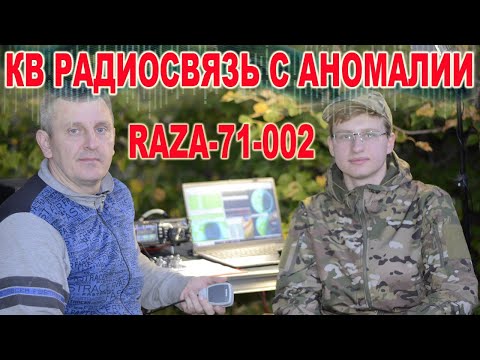 Видео: 🛜КВ радиосвязь с Араповских пещер RAZA-71-002