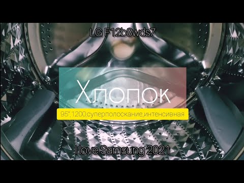 Видео: Снова стирка постели и полотенец/Хлопок 95°, 1200,суперполоскание,интенсивная