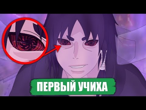 Видео: ПЕРВЫЙ УЧИХА - САЙШОНО УЧИХА | Боруто - Наруто