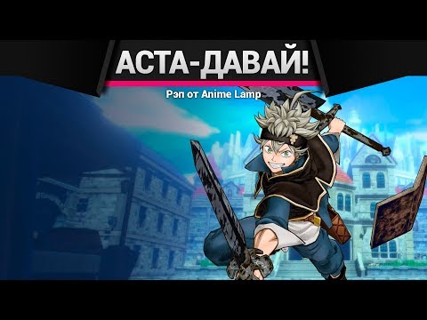 Видео: Anime Lamp - Чёрный Клевер | Black Clover