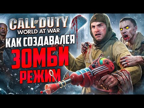 Видео: НА ГРАНИ ОТМЕНЫ | Как создавали ЗОМБИ-РЕЖИМ CoD: World at War? | Вырезанный уровень ЗА НЕМЦЕВ