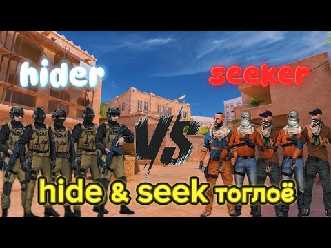 Видео: Standoff 2 дээр нуугдаж тоглоцгооё (hide and seek)