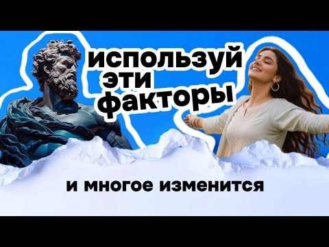 Видео: Факторы успеха. Примени их