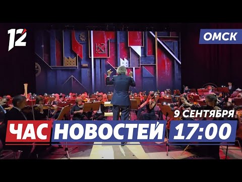 Видео: Омская филармония открытие / Интернет в сельский школах / Месяц чистоты. Новости Омска