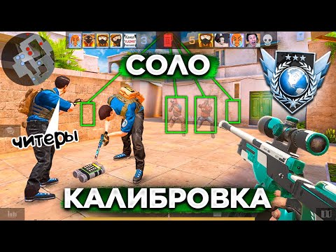 Видео: Соло КАЛИБРОВКА ЛЕГЕНДЫ в STANDOFF 2 за СТРИМ! ПРОХОЖДЕНИЕ СТАНДОФФ 2