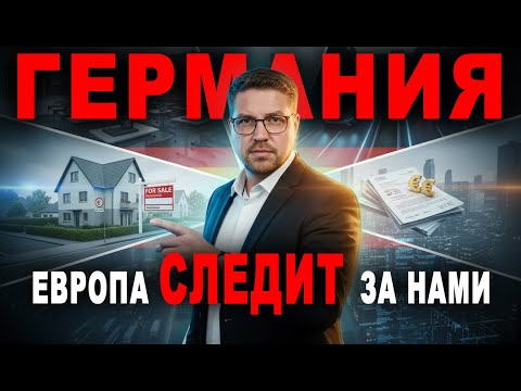 Видео: СЛЕЖКА за ВАШИМ WhatsApp ГЕРМАНИЯ БУДУЩЕГО: школьная РЕФОРМА, СНИЖЕНИЕ ипотеки