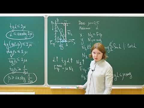 Видео: Равновесие лестницы у стены.