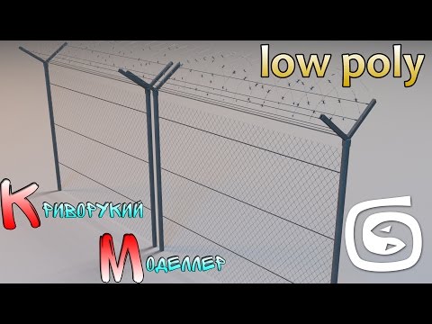 Видео: Моделирование ограждения (Урок 3d max для начинающих) low poly