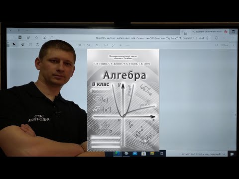 Видео: 8 Алгебра. Ч.8-9. 13. Розв'язування рівнянь, що зводяться до квадратних. КК13. ІУ