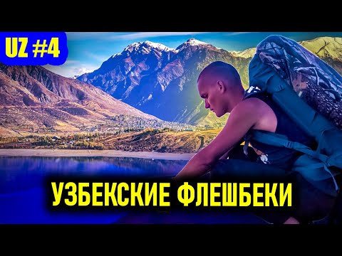 Видео: УЗБЕКСКАЯ СВАДЬБА — как гуляют узбеки. Афганская граница, пустыня, Чарвак — путешествие автостопом
