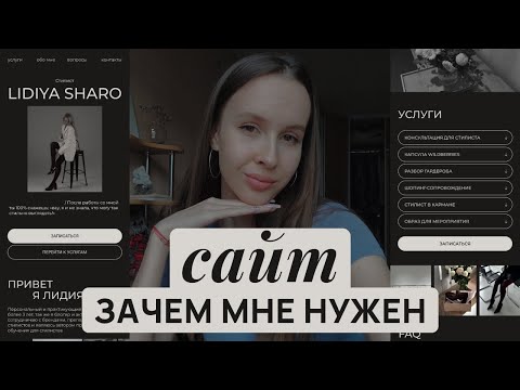 Видео: ЗАЧЕМ мне нужен САЙТ если у меня есть ИНСТАГРАМ | почему сайт нужен каждому бизнесу и эксперту?