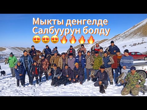Видео: Таласта 2-Салбуурун болду.Кыргызстан куш салуу 🔥🔥🔥
