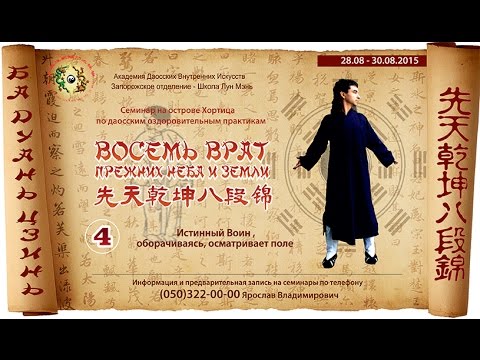 Видео: Внутренняя работа в цигун Ба Дуань Цзинь 4 Четвертое упражнение