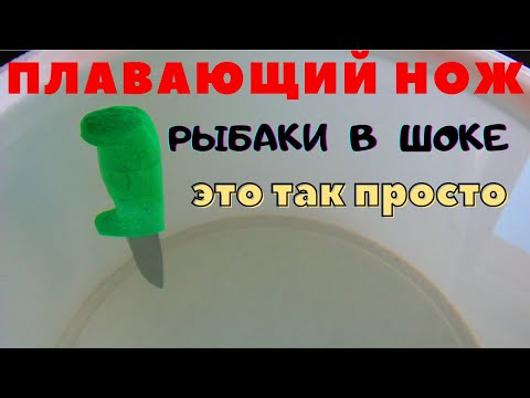 Видео: НАДЁЖНЫЙ  ПЛАВАЮЩИЙ  НОЖ ЗАХОЧЕТ КАЖДЫЙ РЫБАК И ОХОТНИК .