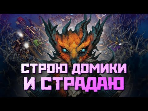 Видео: ЭТО ХАРДКОР - мой первый ПРЕСТИЖ || AGAINST the STORM