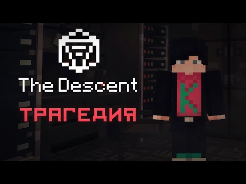 Видео: Меня ЗАПЕРЛИ где то под ЗЕМЛЕЙ ... / Майнкрафт хоррор карта The Descent