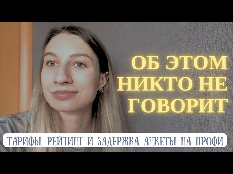 Видео: ОБНАГЛЕВШИЕ ПРОФИ | Секреты набора учеников через Профи