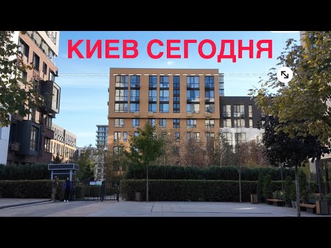 Видео: 24.10.2024, Киев, Шевченковский район, ЖК Файна Таун