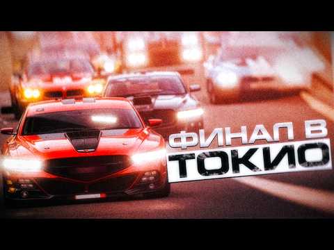 Видео: 108 кругов ТОКИО: ФИНАЛ чемпионата GTEC // Gran Turismo 7