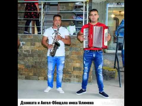 Видео: Дзанката и Ангел-обещала Имка/Алимена