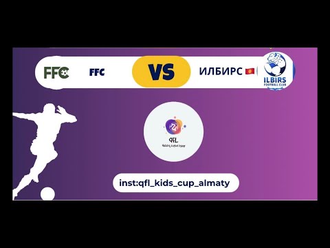 Видео: 29.10.2024 QFL Kids, FFC Алматы - Илбирс Бишкек (2-1) 2015гг