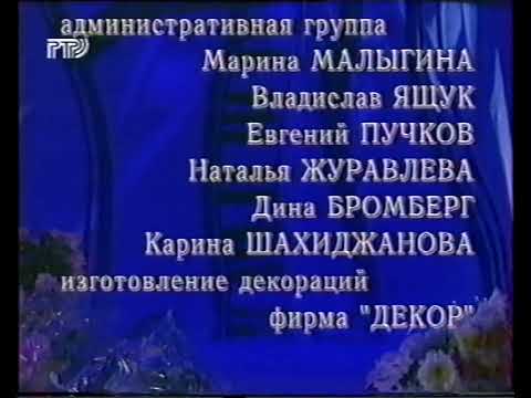 Видео: Отрывок эфира [РТР, 28.02.1998]