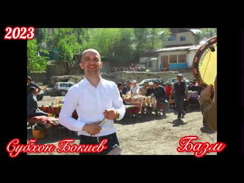 Видео: Субхон Бокиев Туёна 2023