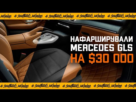 Видео: Mercedes GLS | Антигравійний захист кузова, пошиття салону, повна шумоізоляція, детейлінг