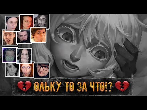 Видео: Реакция Летсплейщиков на Смерть Оли в Tiny Bunny Эпизод 4