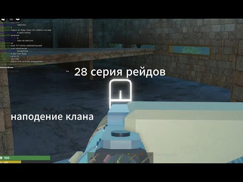 Видео: 28 серия рыйды в тридент сурвайвел v5