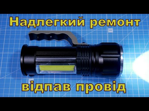 Видео: Ліхтар, відпав дріт.