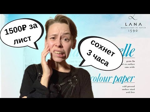 Видео: Обзор бумаги Lana | ОБЗОР