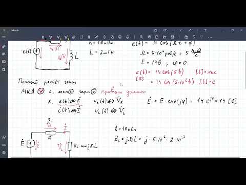 Видео: ОТЦ 2021. ПЗ 06. Метод комплексных амплитуд (расчёт цепи). Схемы замещения импеданса и адмиттанса