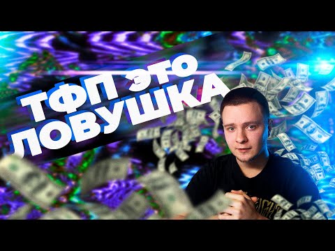 Видео: ТФП это ЛОВУШКА в которую нужно попасть каждому начинающему фотографу!