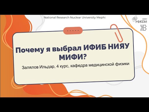 Видео: Чем живут студенты ИФИБ?