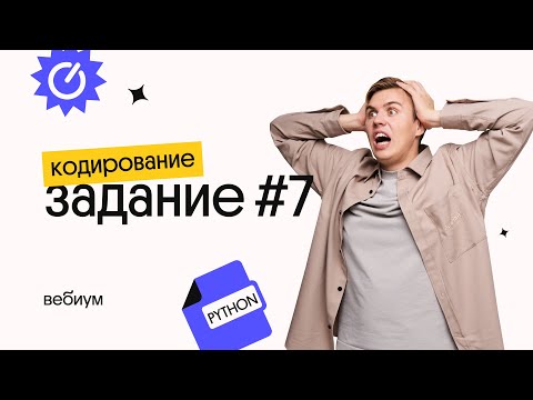 Видео: Кодирование — Задание №7 l ЕГЭ 2022 по информатике l Коля Касперский из Вебиума