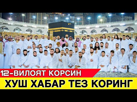 Видео: ХУШХАБАР РАСМАН УМРА ЗИЁРАТИ ТЕЗ КОРИНГ ЯНГИ УМРА НАРХЛАРИ КАТТА ЯНГЛИК ВА ЧЕГИРМА 