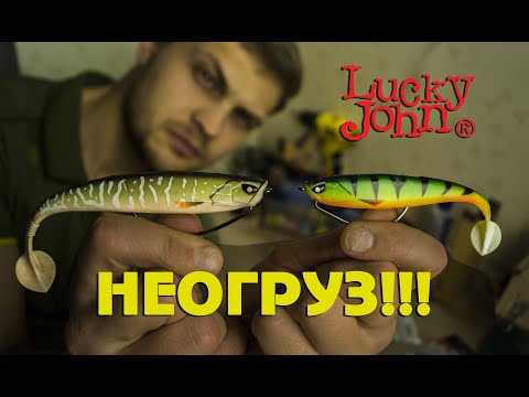 Видео: Ловля на неогруженную резину. Lucky John Basara