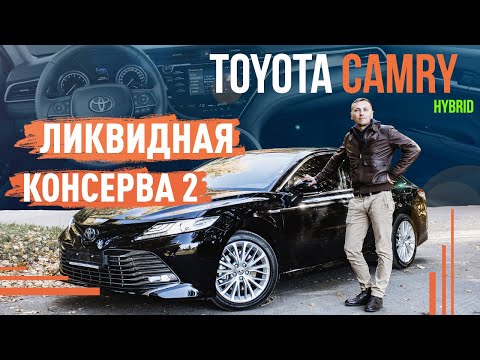 Видео: Toyota Camry Hybrid! Ликвидная консерва 2