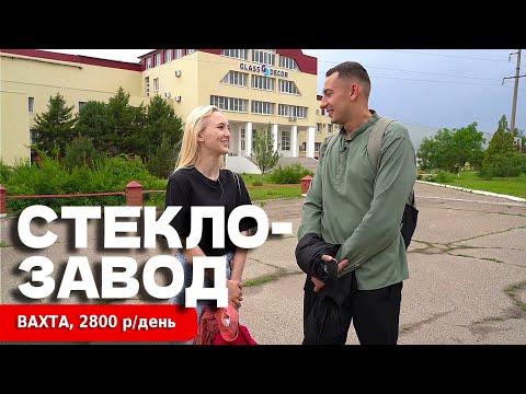 Видео: Вахта с ПИТАНИЕМ🥘🥗 | обзор с Евгением Трубачевым 🔥💰| 2800₽/смена, Ставропольский край
