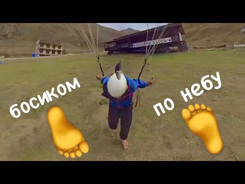 Видео: Долина летающий людей🚀Профессиональный полет у земли!На босые ноги😆