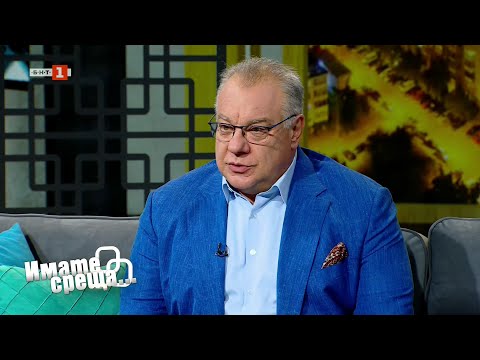 Видео: Д-р Мирослав Ненков в "Имате среща... с Диана Любенова" - 12.10.2025