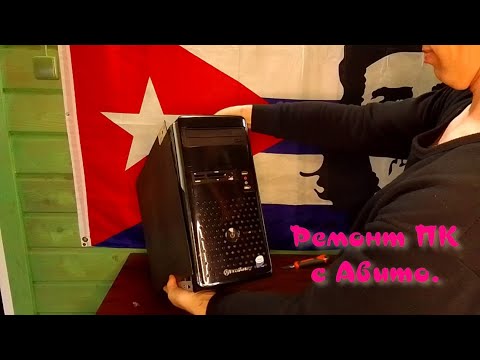 Видео: Компьютер с Авито.
