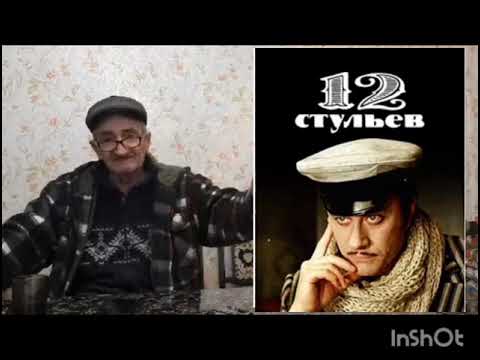 Видео: Правда о Мяхк кхел. 12 стульев.