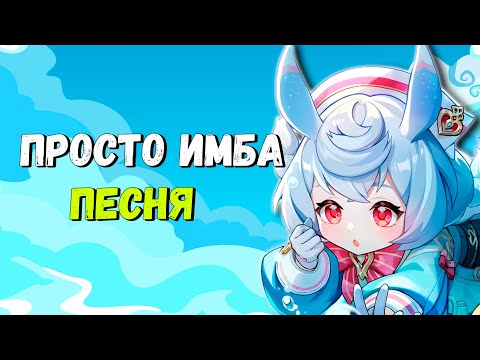 Видео: ⟨Песня⟩  Просто имба - Анабиоз | Genshin Impact