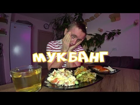 Видео: Мукбанг. Меня мучает зависть. Почему на канале Слыхали Новость столько много просмотров???